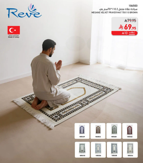 سجاده صلاه مخمليه 70x110 بني