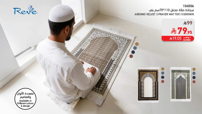 سجاده صلاه ارينو مخمل 70x110 سم بني