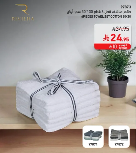 طقم مناشف قطن 6 قطع 30 * 30 سم