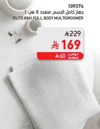 جهاز كامل الجسم متعدد 8 في 1