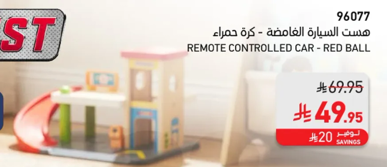 سياره التحكم عن بعد - كره حمراء