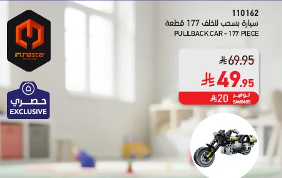 سياره سحب الخلف - 177 قطعه