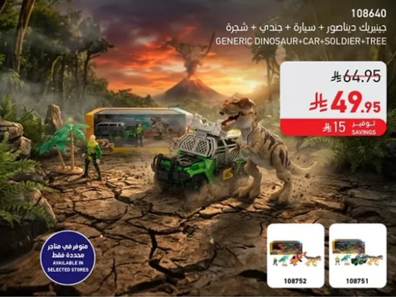 مجموعه سياره جندي ديناصور شجره.