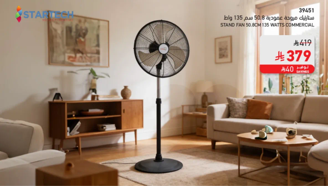مروحه عموديه 50.8 سم 135 وات تجاريه