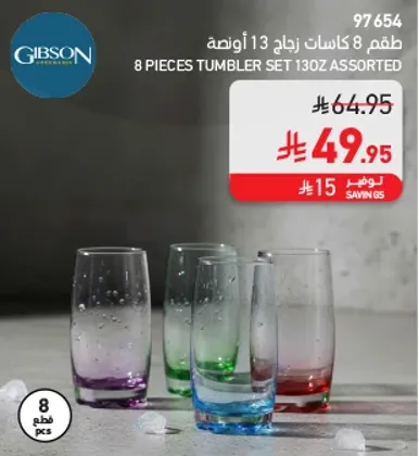 طقم 8 كاسات زجاج 13 اونصه