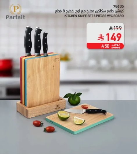 طقم سكاكين مطبخ مع لوح تقطيع 8 قطع.