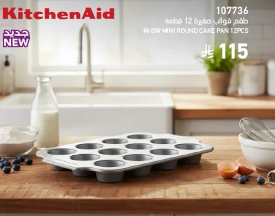 طقم قوالب صغيره 12 قطعه