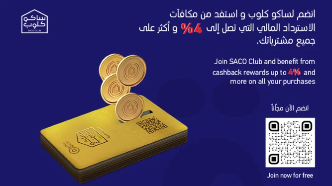 انضم الي سكو كلب واستفد من مكافات الاسترداد المالي التي تصل الي 4% علي جميع مشترياتك.