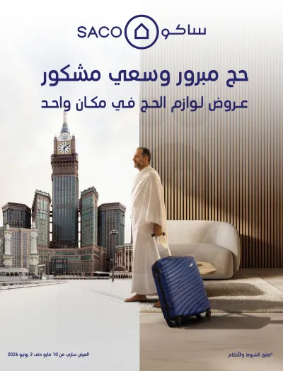 HAJJ MABROUR DEALS