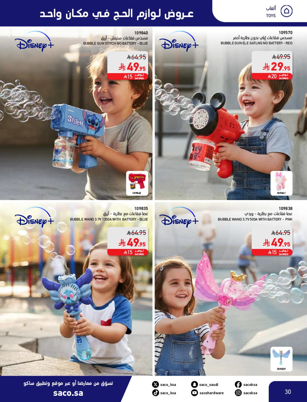 عروض حج مبرور - صفحة 30