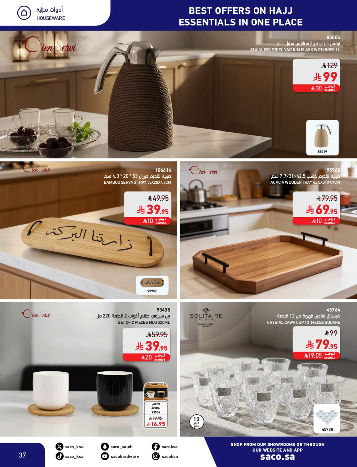 عروض حج مبرور - صفحة 37