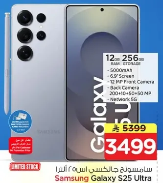 سامسونج جالكسي اس 25 الترا مع 12 جيجابايت رام و 256 جيجابايت تخزين، مزود ببطاريه 5000 مللي امبير، شاشه 6.9 بوصه، كاميرا اماميه 12 ميجابكسل، وكاميرا خلفيه 200+10+50+50 ميجابكسل. يدعم شبكه 5G.