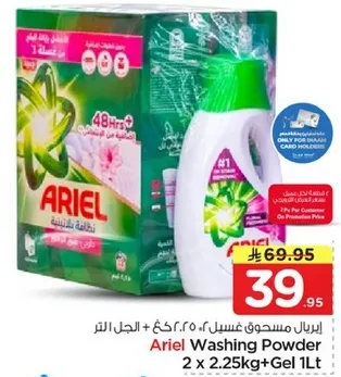 اريال مسحوق غسيل 2.250 كغ + جل 1 لتر