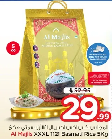 الارز البسمتي الممتاز 1121 من المجالس 5 كغ