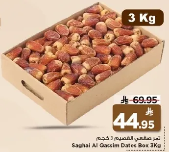 تمر سغاي القصيم 3 كجم