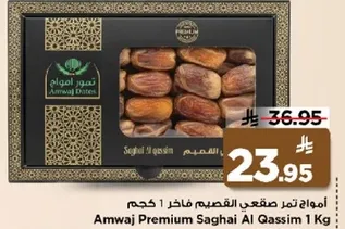 امواج تمر صقعي القصيم 1 كجم