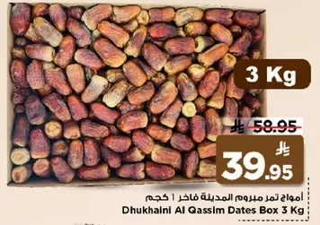 تمور دقاحين القصيم 1 كجم