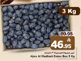 تمر عجوه المدينه 3 كجم
