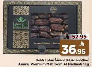 تمور مبرومه المدينه فاخره 1 كجم
