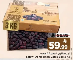 تمر صفاوي المدينه 3 كجم
