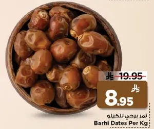 تمر برحي للكيلو