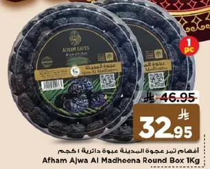 افهم تمر عجوه المدينه عبوه دايريه 1 كجم
