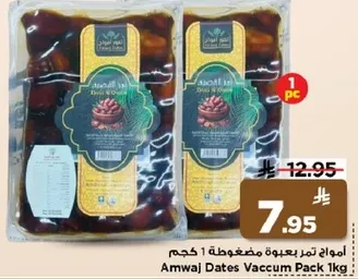 امواج تمر معباه 1 كجم