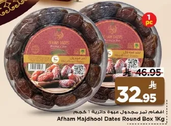 افهم تمر مجدول عبوه دايريه 1 كجم