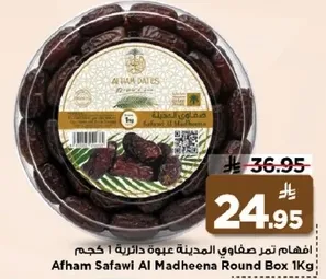 افهم تمر صفاوي المدينه عبوه دايريه 1 كجم