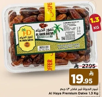 تمور الحياه تم فاخره 1.3 كجم