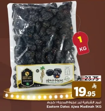 تمور الشرفيه تمر عجوه المدينه 1 كجم
