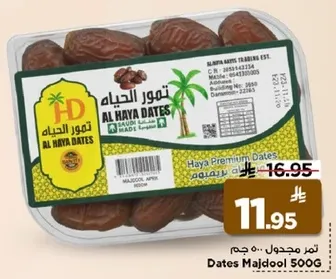تمور مجدول 500 جرام