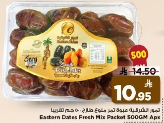 تمور الشرفيه عبوه تزن 500 جرام تقريبا