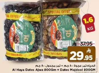 تمور العجوه 800 جرام + تمور مجدول 800 جرام