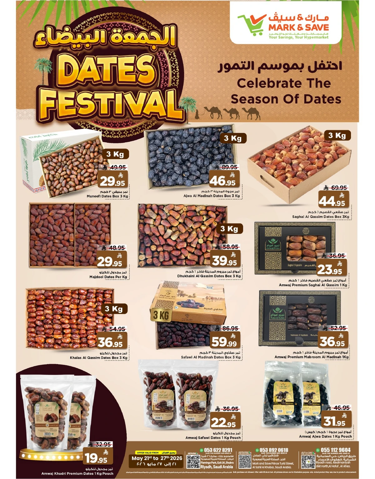 عروض الجمعة البيضاء