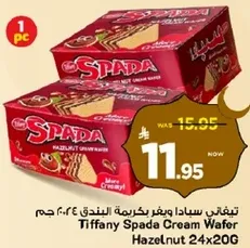تيفاني سيدا وبغير كريمه البندق ٤٠٠ جرام