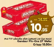 غندور بيك ون ايزينتين وبغض مقرمش 15.5 جرام