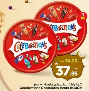 شوكولاته سيلبريشنز متنوعه 500 جرام