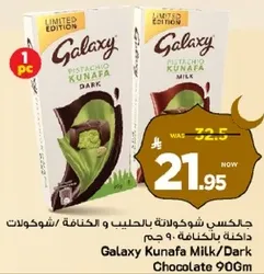 جالاكسي شوكولاته بالحليب و الكنافه - شوكولاتات 90 جرام