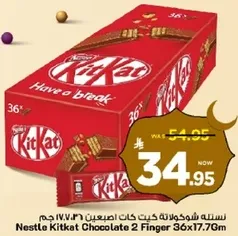 نسخه شوكولاته كيت كات اصبعين 36 جرام