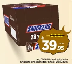 سنكرز بار شوكولاته 28x23 جرام
