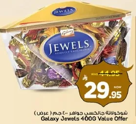 شوكولاته جالاكسي جواهر 400 جرام (عرض)