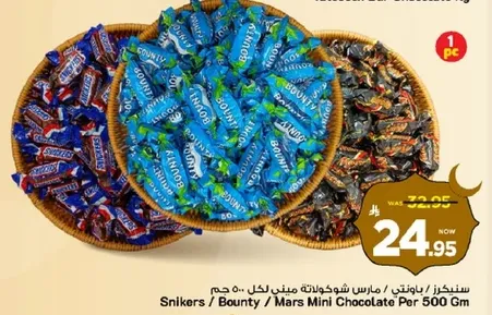 سنيكرز / باونتي / مارس ميني شوكولاته بحجم 500 جرام