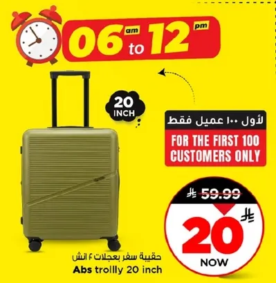 حقيبه سفر بعجلات 20 انش