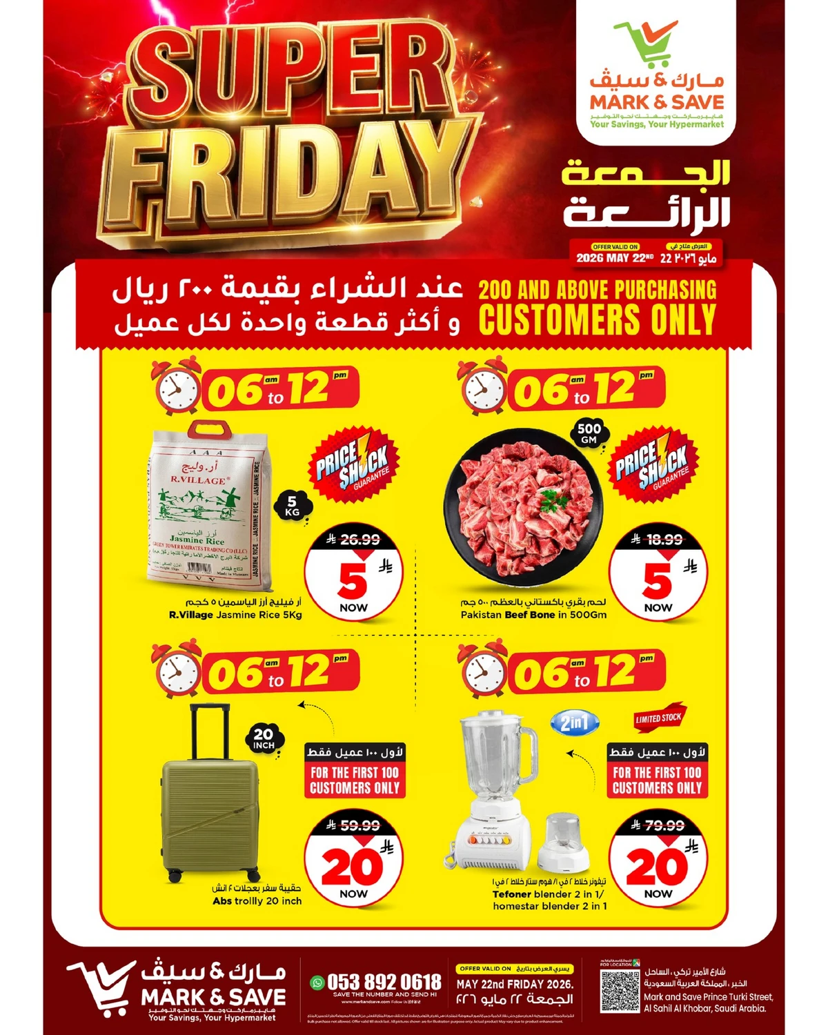 عروض الجمعة
