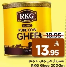 سمن ر ك جي 200 جرام
