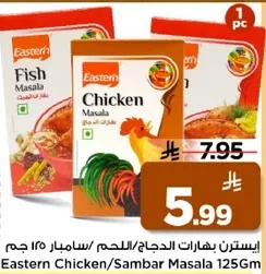 ايسترن بهارات الدجاج/اللحم/سامبار 125 جرام