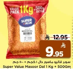 سوبر فالي ماسور دال 1 كجم + 500 جرام
