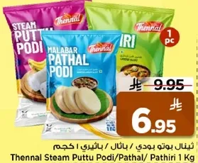 ثينال بخار بوتو بودي / باتال / باتيري 1 كجم