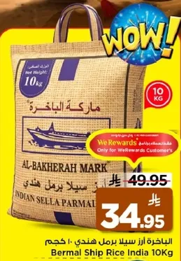 ارز بماركه الباخره برميل هندي 10 كجم